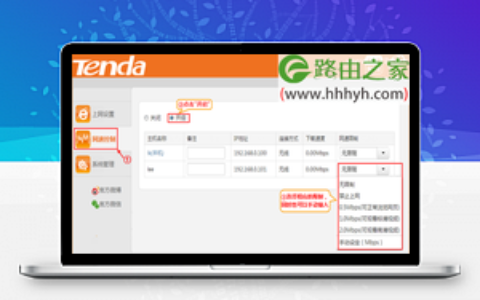 腾达(Tenda)N318路由器网速控制设置上网方法
