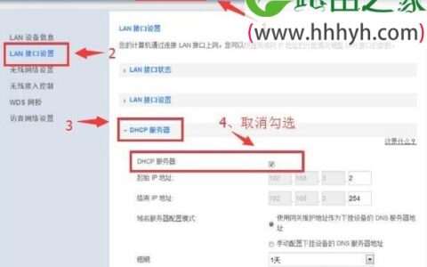 关闭副路由器B中的DHCP服务器