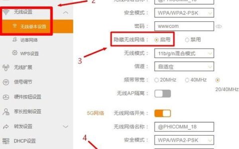 斐讯(PHICOMM)路由器隐藏wifi信号设置教程