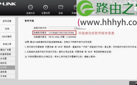 TP-Link TL-TR761系列3G路由器固件软件升级