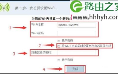 华为WS550路由器初始密码是什么?