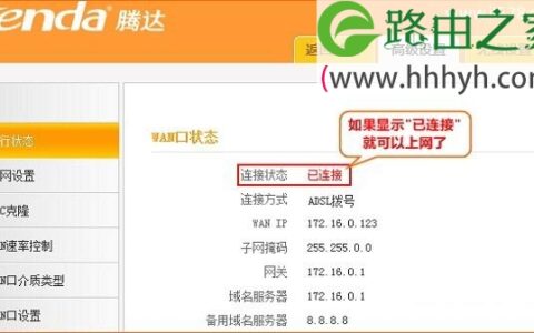 腾达Tenda F900 V2路由器设置上网