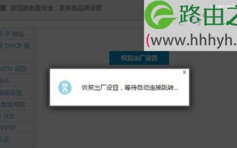 极路由hiwifi恢复出厂设置方法