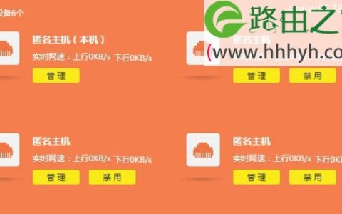 TP-Link路由器如何看有没有人蹭网的方法