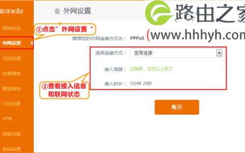 腾达(Tenda)AC6路由器无线网络设置上网方法