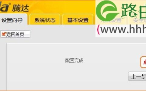 腾达(Tenda)W151M无线路由器设置上网