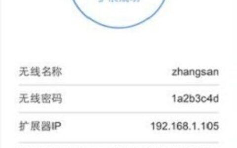 TP-Link无线扩展器如何设置的图文教程