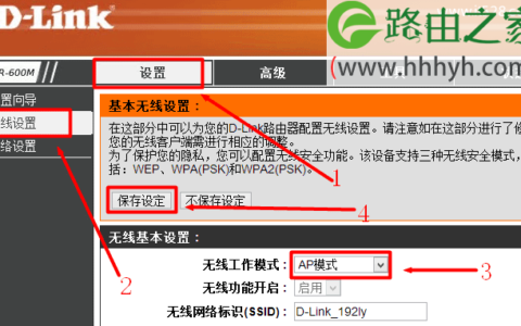 D-Link无线路由器当交换机用的设置上网