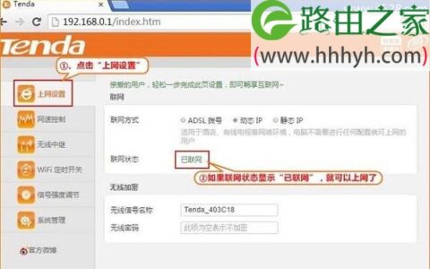 腾达(Tenda)F3无线路由器设置动态IP上网方法