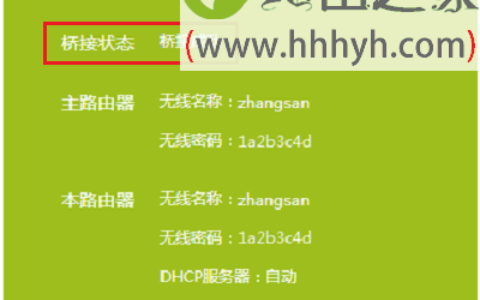 TP-Link路由器桥接360路由器设置上网教程