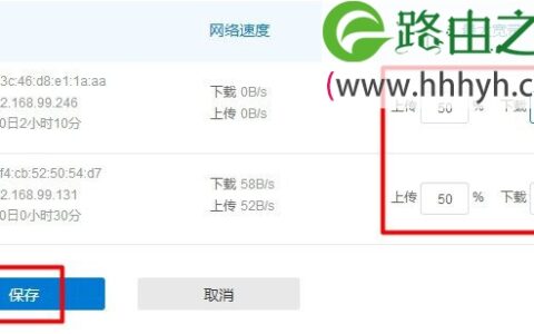 newifi路由限制网速上网设置方法