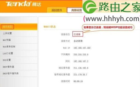 腾达(Tenda)FH365路由器无线WAN(WISP)设置上网