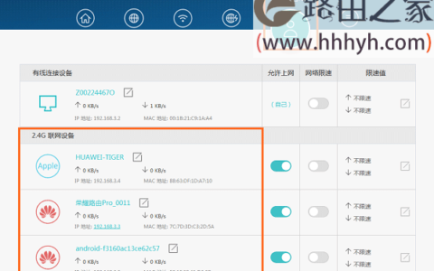 华为荣耀路由Pro如何判断有没有被蹭网的方法