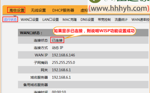 腾达(Tenda)W3002R无线路由器无线WAN功能WISP设置上网