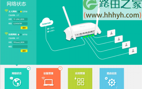 TP-Link无线路由器上网设置方法