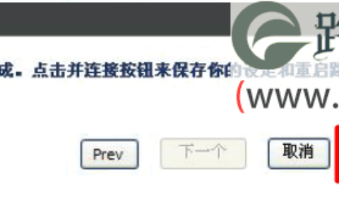 D-Link DIR 615无线路由器设置上网