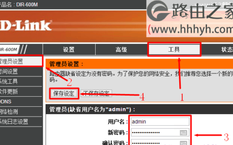 D-Link无线路由器登录用户名设置