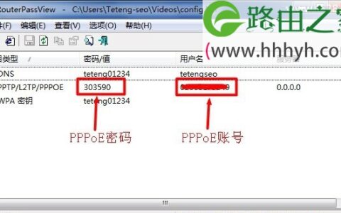 路由器pppoe拨号密码(adsl)如何查看？