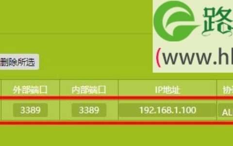 TP-Link新版路由器虚拟服务器(端口映射)设置方法