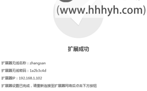 TP-Link TL-WA932RE无线信号扩展器笔记本电脑设置方法