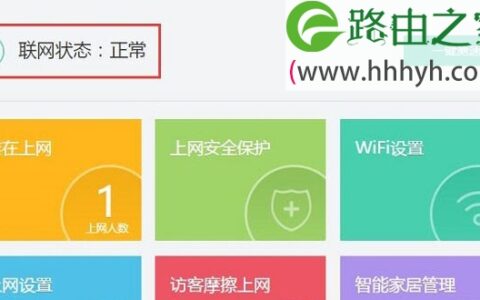 360路由器安装设置上网步骤详解