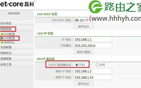 Netcore磊科无线路由器上不了网怎么解决？