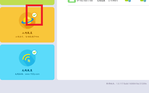 迅捷(FAST)无线路由器用手机设置上网方法
