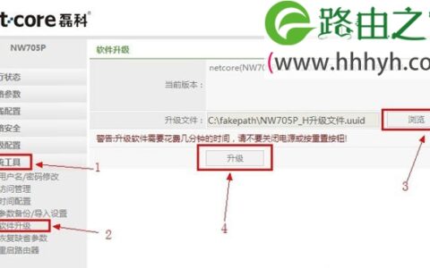 Netcore磊科无线路由器固件升级方法