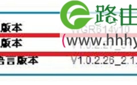 怎么查看网件NETGEAR路由器的固件版本？