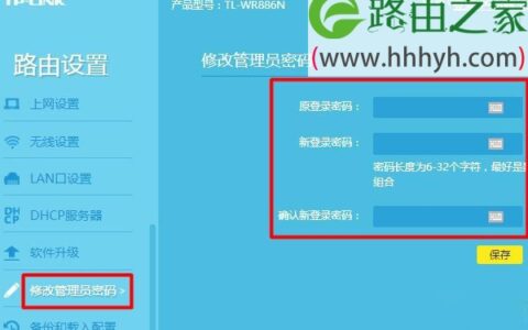 TP-Link新版路由器修改管理员密码(登录密码)设置方法