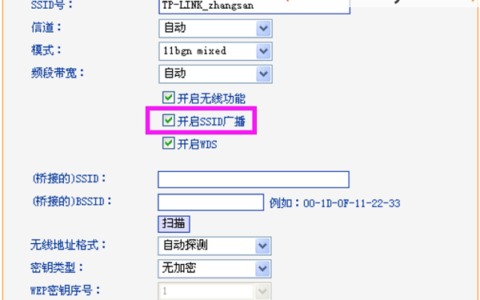 TP-Link TL-WR845N路由器隐藏wifi信号