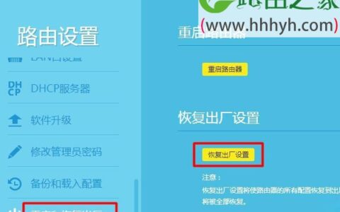 TP-Link新版路由器恢复出厂设置方法