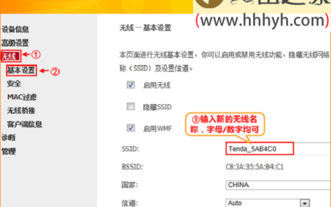 腾达(Tenda)D304无线路由器WiFi密码和名称设置方法