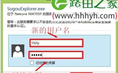 Netcore磊科无线路由器登录用户名和密码修改设置
