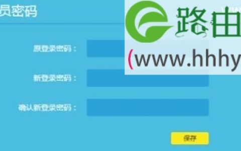 TP-Link TL-WR885N路由器手机修改密码方法