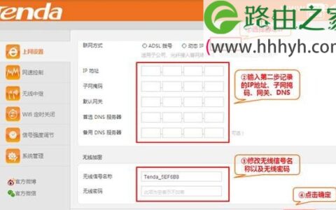 腾达(Tenda)NH316路由器固定(静态)IP设置上网方法