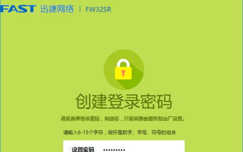 迅捷(FAST)300M路由器管理员密码是多少？