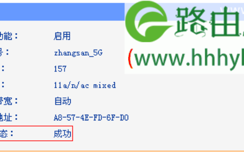 TP-Link TL-WDR7500路由器5G无线WDS桥接设置上网