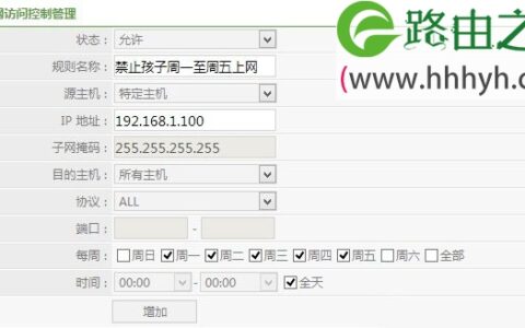 Netcore磊科无线路由器IP地址过滤设置教程