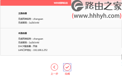 两个路由器同一个无线wifi信号设置上网教程