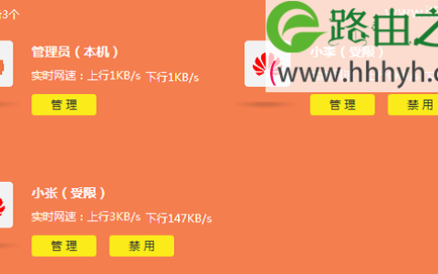 TP-Link TL-WR885N V4路由器限制网速设置方法