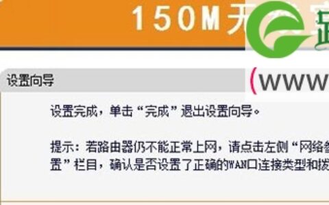 迅捷(Fast)FW150R无线路由器设置上网