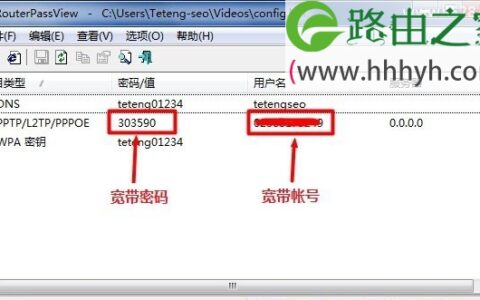 路由器查看宽带密码的方法教程