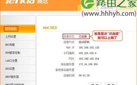 腾达(Tenda)F323无线路由器设置上网