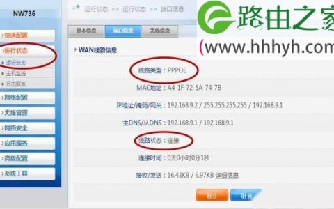 磊科Netcore NW735无线路由器设置方法