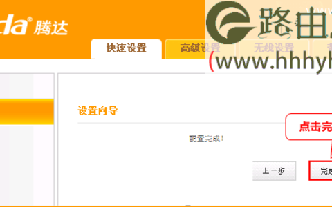腾达(Tenda)A31无线路由器设置上网