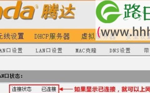 腾达(Tenda)W568R无线路由器设置上网方法