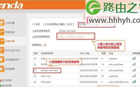 腾达(Tenda)NH326路由器Client+AP模式上网设置