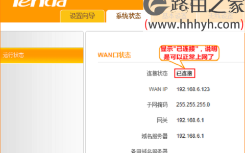 检查腾达4G301的“信号放大：WISP”设置是否成功
