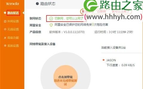 腾达(Tenda)FH1205无线路由器设置动态IP上网方法